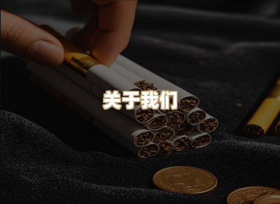 关于金木居香烟网